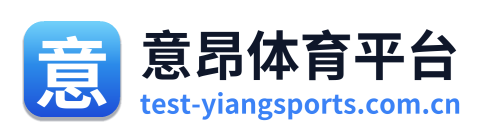 意昂体育平台 Logo